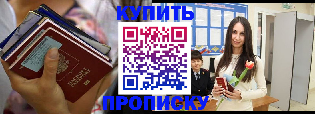прописка ребенка в Добрянке